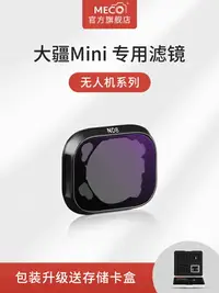 在飛比找樂天市場購物網優惠-MECO美高適用于大疆DJI御Mini3/4pro無人機迷你