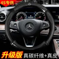 在飛比找Yahoo!奇摩拍賣優惠-碳纖維真皮方向盤套 Mercedes-Benz 賓士把套E3