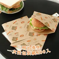 在飛比找momo購物網優惠-【安心食用】三明治漢堡一次性包裝紙100入(食品包裝紙 烘焙
