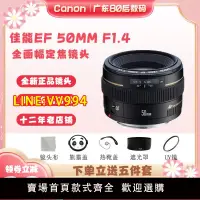 在飛比找樂天市場購物網優惠-Canon/佳能 EF 50mm f/1.4 USM 單反相