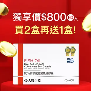 大醫生技85趴高濃度極鮮魚油膠囊 60顆 [買2送1] Omega3魚油 rTG魚油 挪威魚油 高濃度魚油