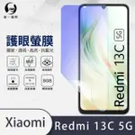 【O-ONE】XIAOMI小米 REDMI 13C 5G 滿版抗藍光手機螢幕保護貼