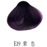 [64877]【專業推薦】施蘭蔻光璨染髮 (E19_紫色) 60G