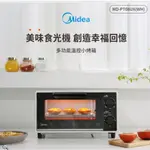 【MIDEA 美的】8L多功能溫控小烤箱(MD-PT08UX-WH)