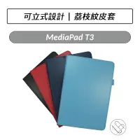 在飛比找蝦皮購物優惠-[送好禮] 華為 HUAWEI MediaPad T3 10