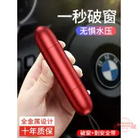 在飛比找樂天市場購物網優惠-汽車安全錘車用多功能破窗器逃生救生錘撞針一秒玻璃擊碎破窗神器