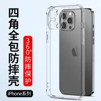 在飛比找ETMall東森購物網優惠-適用于四角全包防摔iPhone13mini蘋果15Plus透