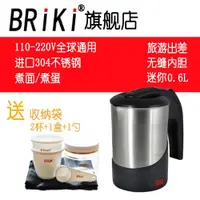 在飛比找ETMall東森購物網優惠-BRiki60D旅行電熱水壺便攜迷你一體出國旅游電水杯不銹鋼