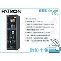 在飛比找PChome商店街優惠-數位小兔【PATRON 寶藏閣 GH-216】 防潮箱 25