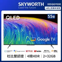 在飛比找Yahoo奇摩購物中心優惠-SKYWORTH創維 55吋4K QLED Google T