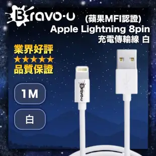 【Bravo-u】蘋果MFI認證 Apple Lightning 8pin 充電傳輸線(黑/白)
