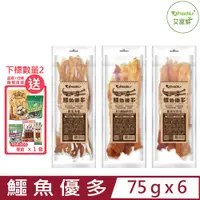 在飛比找PChome24h購物優惠-【6入組】A Fresh srl艾富鮮鱷魚優多系列 75±5