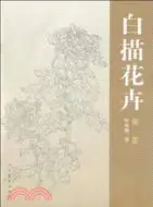 在飛比找三民網路書店優惠-菊花：白描花卉（簡體書）