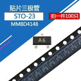 100pcs貼片晶體管mmbd4148 1N4148絲印A6 0.2A/100V SOT-23封裝