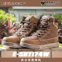 在飛比找Yahoo!奇摩拍賣優惠-EXUSTAR E-SBT174W 防水休閒車靴 防摔靴 黑