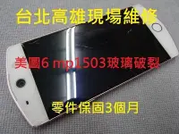 在飛比找Yahoo!奇摩拍賣優惠-台北高雄現場維修 Meitu M6  mp1503專修手機平