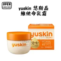 在飛比找蝦皮商城優惠-現貨 ㄖ本 yuskin 悠斯晶 維他命 乳霜 全身可用 手