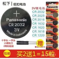 在飛比找蝦皮購物優惠-【優選精品】鬆下cr2032/cr2025/cr2016/c