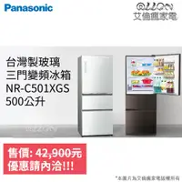 在飛比找蝦皮購物優惠-(可議價)Panasonic國際牌500L變頻電冰箱NR-C