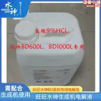 在飛比找露天拍賣優惠-旺旺水神BD600L BD1000L次氯酸產生器生成機專用9