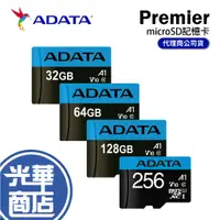 在飛比找蝦皮購物優惠-ADATA 威剛 Premier microSDHC A1 