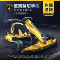 在飛比找蝦皮購物優惠-小米九號卡丁車【藍寶堅尼限定版】 Lamborghini ｜