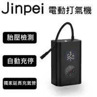 在飛比找PChome24h購物優惠-【Jinpei 錦沛】電動打氣機 電動打氣筒 車用充氣泵 籃