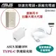 非水貨【台灣大哥大公司貨】華碩 18W 原廠快速充電組 (TYPEC) AS0202 Zenfone 5Z ZS620KL ZE620KL