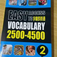 在飛比找蝦皮購物優惠-字彙即時通 2500-4500單