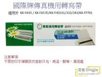 在飛比找Yahoo!奇摩拍賣優惠-(含稅)Panasonic國際牌傳真機用轉寫帶 KX-FA9