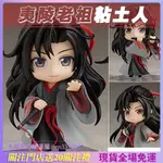 Q版黏土人偶 魔道祖師 周邊 公仔 魏無羨 羨羨 夷陵老祖 Q版 GSC 黏土人 超帥 動漫周邊手辦 盒裝擺件 祖國版