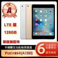 在飛比找momo購物網優惠-【Apple】A級福利品 iPad mini 4(7.9吋/