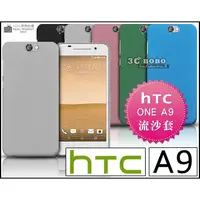 在飛比找蝦皮購物優惠-[190-免運費] HTC ONE A9 高質感流沙殼 保護