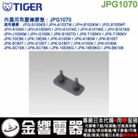 在飛比找蝦皮購物優惠-{金響電器}現貨,TIGER JPG1070,虎牌電子鍋,內