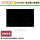 【SVAGO】橫式雙口感應爐-TID3580