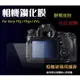 相機鋼化膜 Sony FX3 FX30 ZV1 ZV1M2 A7m3 A7C ZVE10 保護貼 [相機專家]