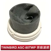 在飛比找蝦皮商城優惠-TWINBIRD 強力直立式吸塵器--專用不織布濾網 【AS