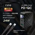 【DAHO】24W PD+QC3.0 LED數顯 雙孔急速充電器組(附C TO C 充電線120CM)-黑色