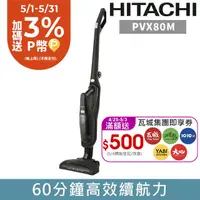 在飛比找PChome精選優惠-【日立HITACHI】直立手持兩用無線吸塵器PVX80M