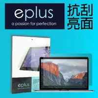 在飛比找PChome24h購物優惠-eplus 高透亮面保護貼 MacBook Air 15.3