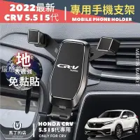 在飛比找Yahoo!奇摩拍賣優惠-【馬丁】CRV5 CRV5.5 CRV 手機架 專用 手機支