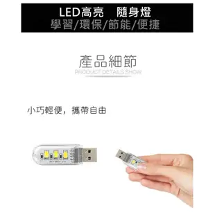 8燈珠USB小夜燈 8燈珠 USB小夜燈 插電式小夜燈 照明燈 USB即插即用迷你隨身燈 照明燈 露營