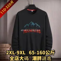 在飛比找蝦皮商城精選優惠-有貨▶2XL-9XL 大碼衛衣 大尺碼運動衫 加大尺碼帽T 