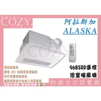 在飛比找蝦皮購物優惠-│COZY│💟宅配最快隔天到💟阿拉斯加 ALASKA 968