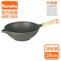 在飛比找PChome24h購物優惠-Berndes德國寶迪 Bonanza INDUCTION系