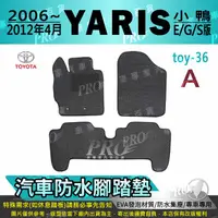 在飛比找樂天市場購物網優惠-06~2012年4月 YARIS 小鴨 G版 E版 S版 T