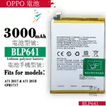 適用於OPPO A71 2018 DUAL SIM TD-LTE CPH1717手機BLP641電池手機電池零循環