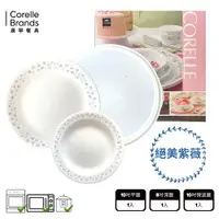 在飛比找蝦皮商城優惠-美國康寧 CORELLE 餐盤組 絕美紫薇 10吋平盤+8吋