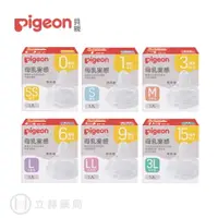 在飛比找樂天市場購物網優惠-貝親 Pigeon 第三代 寬口母乳實感奶嘴 1入/盒 圓孔