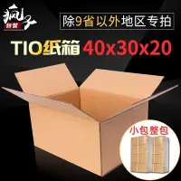 在飛比找Yahoo!奇摩拍賣優惠-特賣-全國 T10 T型紙箱 定做大開口箱快遞10斤蘋果水果
